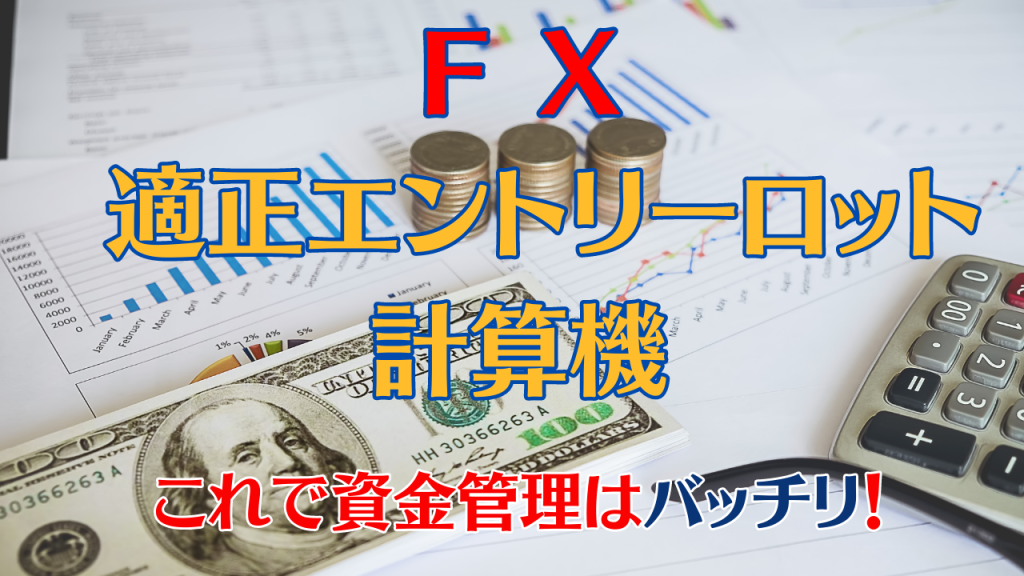 FX資金管理