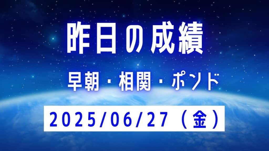 FXリッチ社長のトレード
