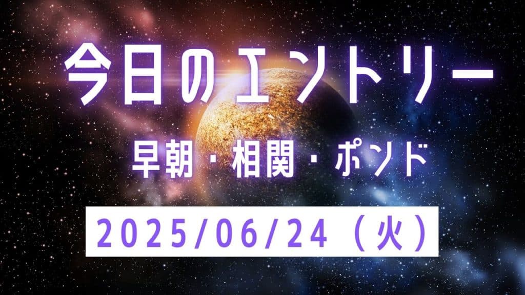 FXリッチ社長のトレード