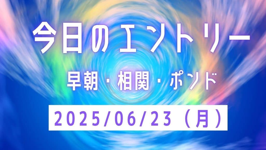 FXリッチ社長のトレード