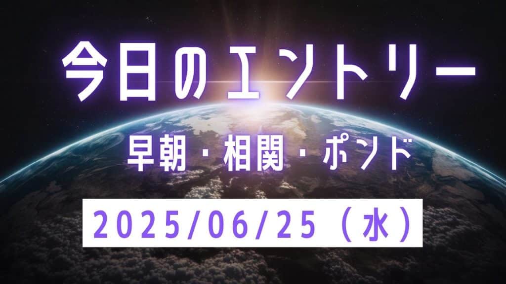 FXリッチ社長のトレード