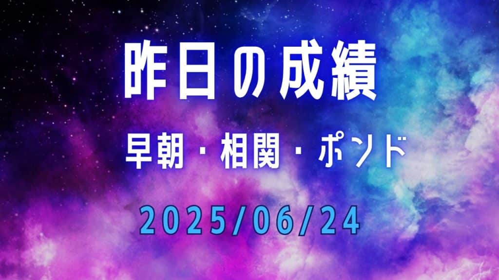 FXリッチ社長のトレード