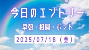 FXリッチ社長トレード