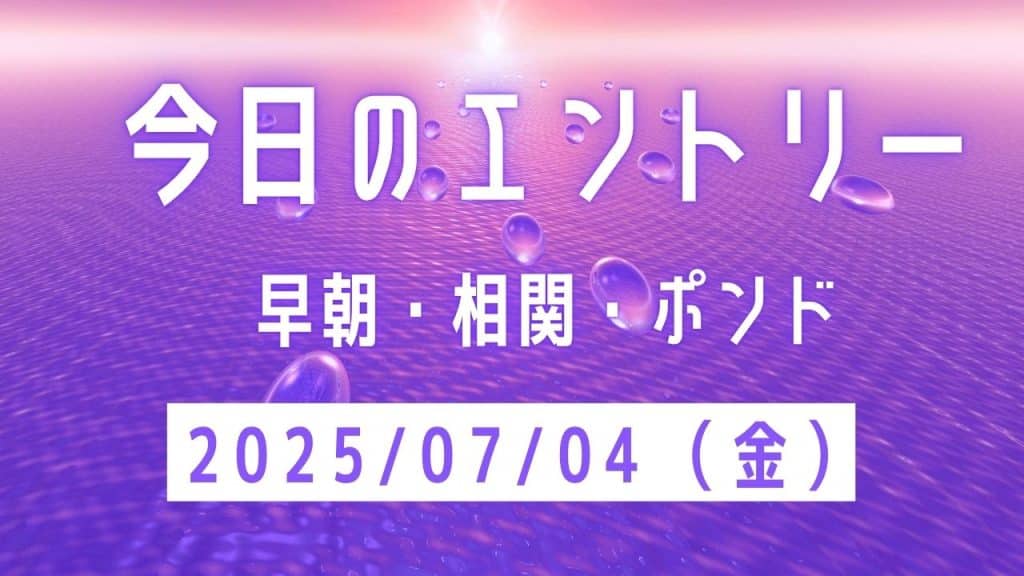 FXリッチ社長トレード