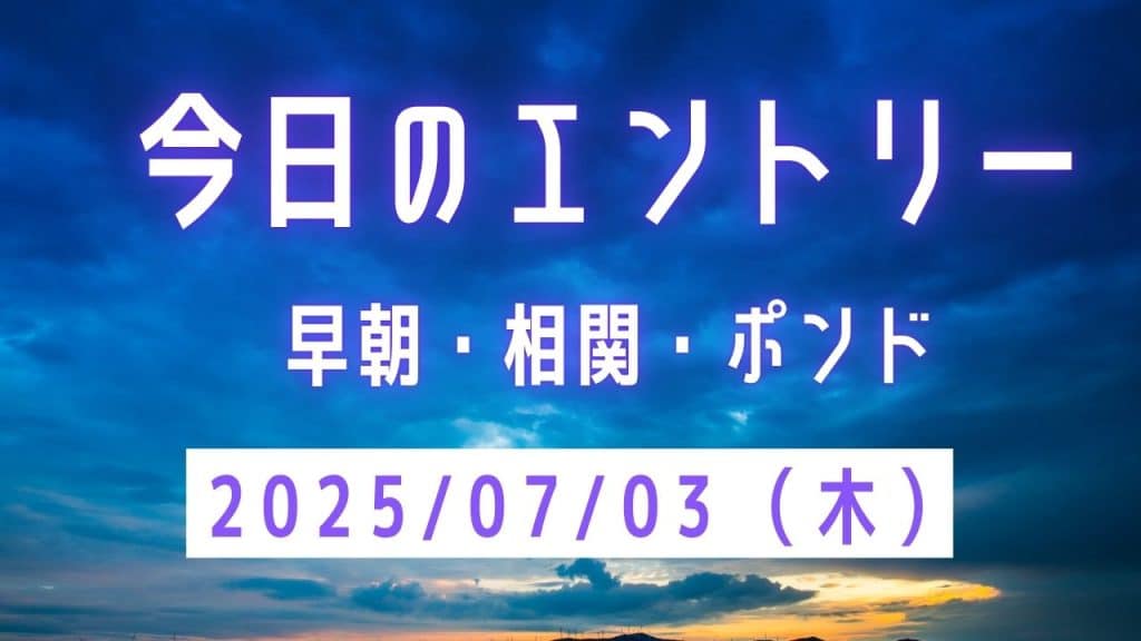 FXリッチ社長トレード