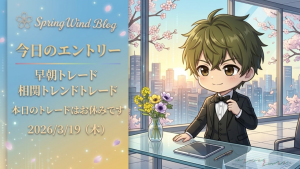 FX早朝トレードと相関トレードのエントリー解説 2026年3月19日 リッチFXコントローラー