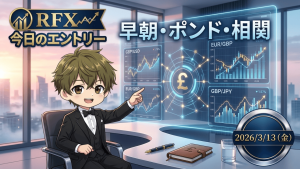 2026年3月13日（金）のFXトレード戦略。リッチFXチャンネルのキャラクターがチャートと共に、早朝トレード、ポンド円、相関トレードの今日のエントリーポイントを解説するアイキャッチ画像。「今日のエントリー 早朝・ポンド・相関 2026/3/13（金）」の文字。