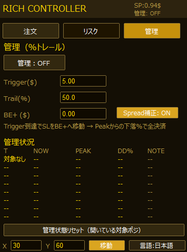 リッチFXポジションコントローラー ゴールド・シルバー版のトレール管理（Mgmt）タブ設定画面 / Rich FX Position Controller Gold/Silver Edition Management Tab