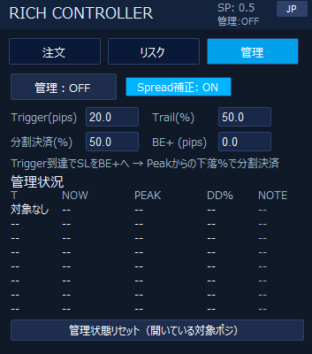 RFC：トレール管理（Mgmt）タブ設定画面