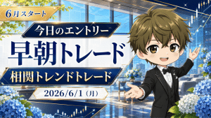 2026年6月1日(月)のFXブログ用アイキャッチ画像。6月スタート、今日のエントリー、早朝トレード、相関トレンドトレードをテーマに、初夏らしい青いあじさいと明るいラウンジ背景、上昇チャート、やさしい表情の男性キャラクターを組み合わせたデザイン。