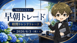 2026年6月3日（水）のFXブログ用アイキャッチ画像。今日のエントリー、早朝トレード、相関トレンドトレードの文字を大きく配置し、6月上旬らしい青いあじさいと明るいオフィス背景、都市景色、上昇チャート、やさしい表情の男性キャラクターを組み合わせたデザイン。