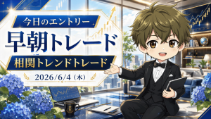 2026年6月4日（木）のFXブログ用アイキャッチ画像。今日のエントリー、早朝トレード、相関トレンドトレードの文字を大きく配置し、6月上旬らしい青いあじさいと明るいラウンジ風オフィス背景、都市景色、上昇チャート、やさしい表情の男性キャラクターを組み合わせたデザイン。